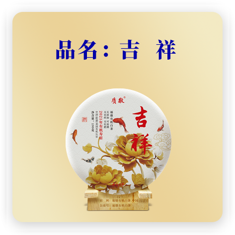 吉祥