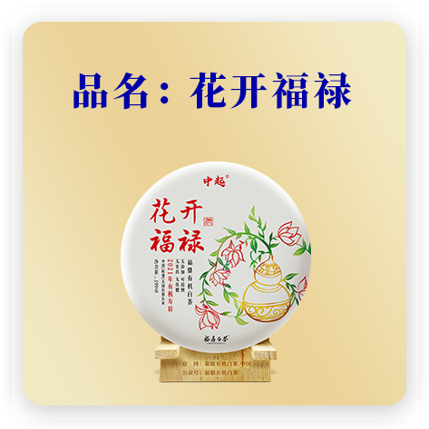 花开福禄