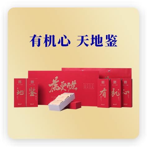 有机心·天地鉴·白毫银针散茶礼盒