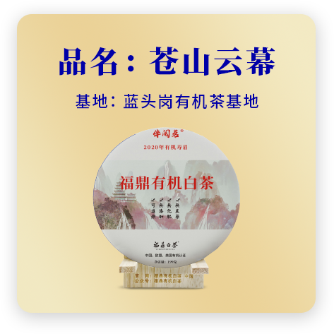 2020苍山云幕——寿眉