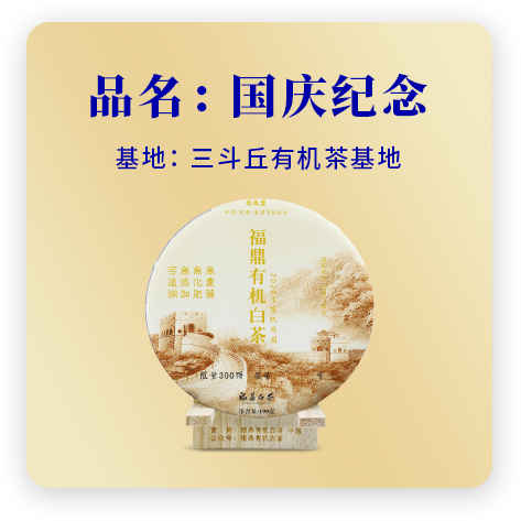 2020国庆纪念——寿眉