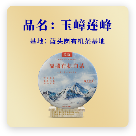 2020玉嶂莲峰——寿眉