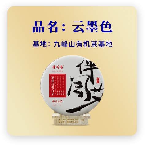 2020云墨色——寿眉