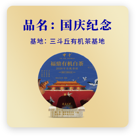 2020国庆纪念——寿眉