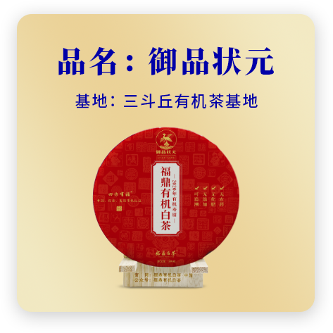 2020御品状元——寿眉